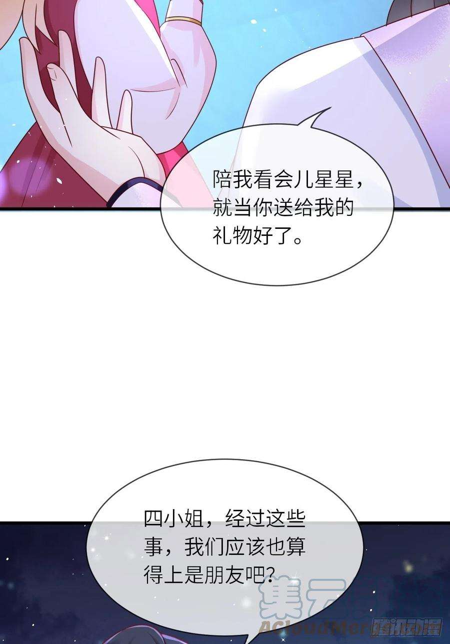 重生游戏：这个皇子不好养30话 送你的礼物