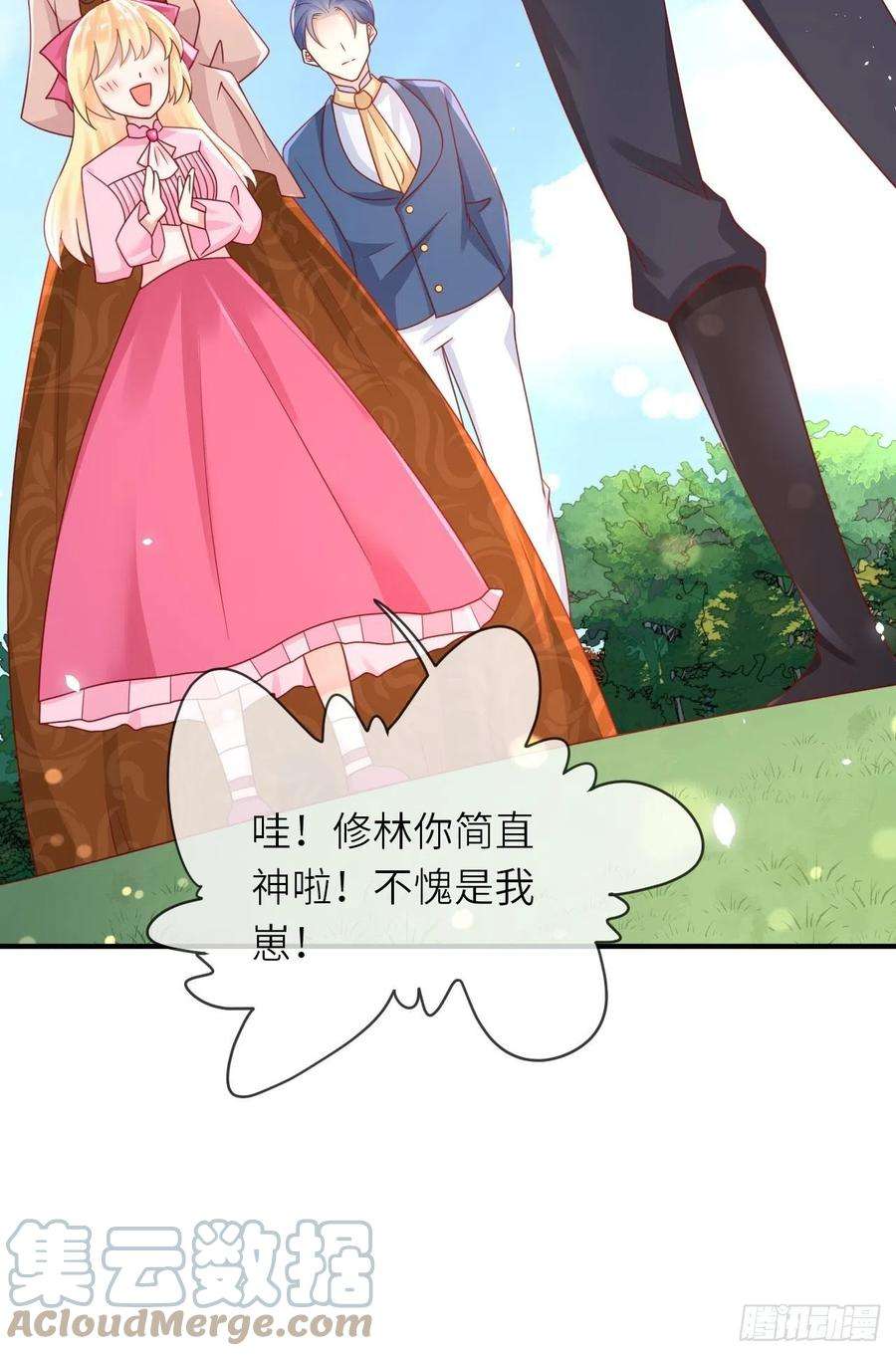 重生游戏：这个皇子不好养31话 五年之后