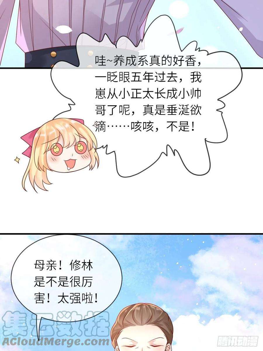 重生游戏：这个皇子不好养31话 五年之后
