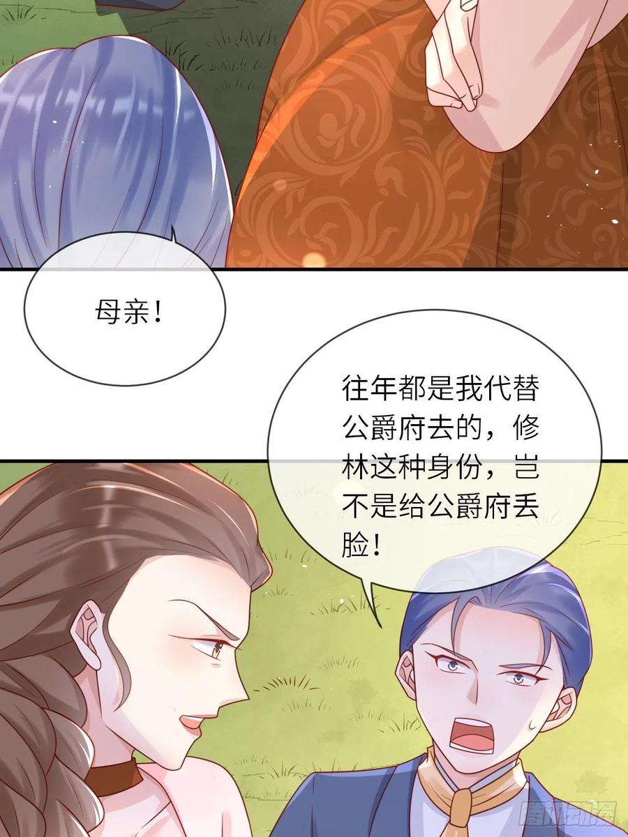 重生游戏：这个皇子不好养31话 五年之后