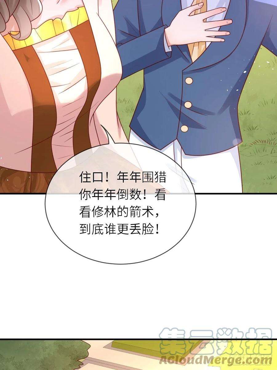 重生游戏：这个皇子不好养31话 五年之后