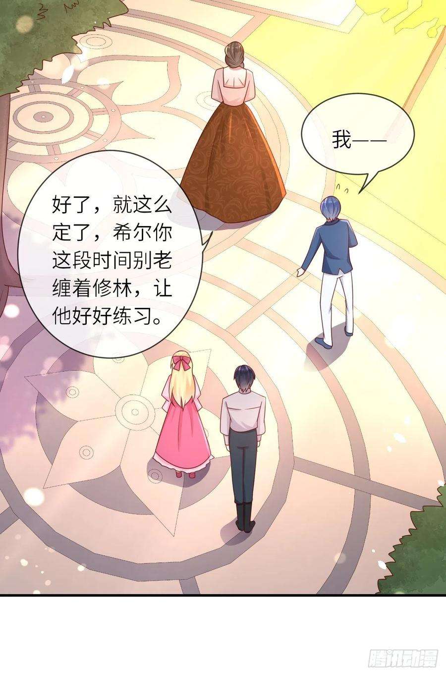重生游戏：这个皇子不好养31话 五年之后