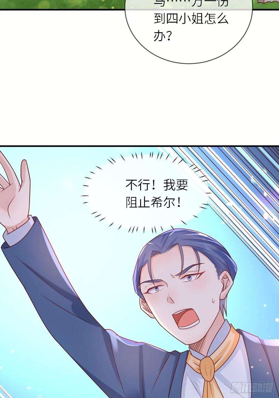 重生游戏：这个皇子不好养32话 坠崖
