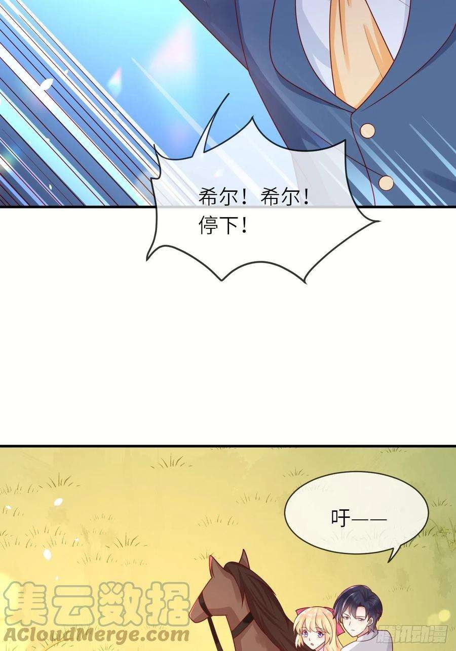 重生游戏：这个皇子不好养32话 坠崖