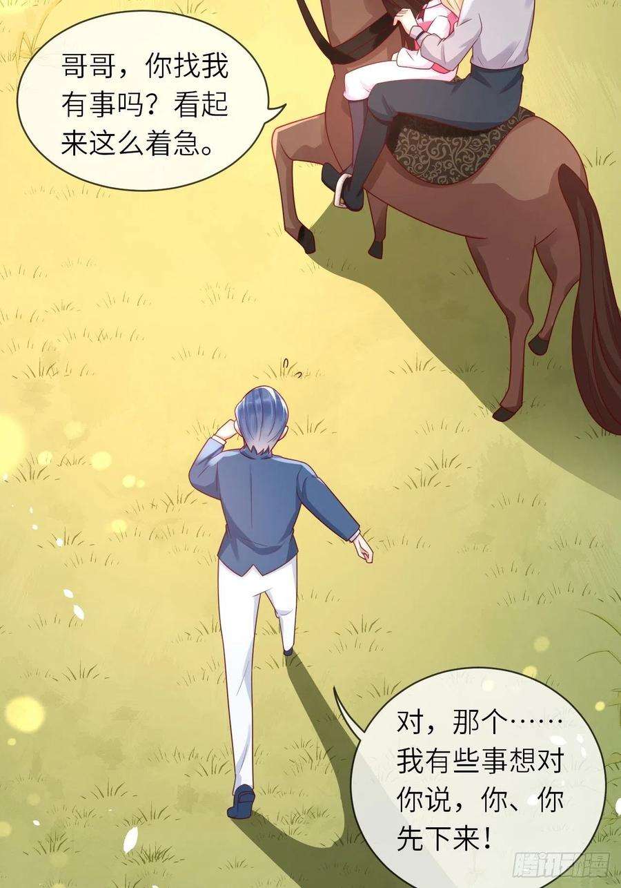 重生游戏：这个皇子不好养32话 坠崖
