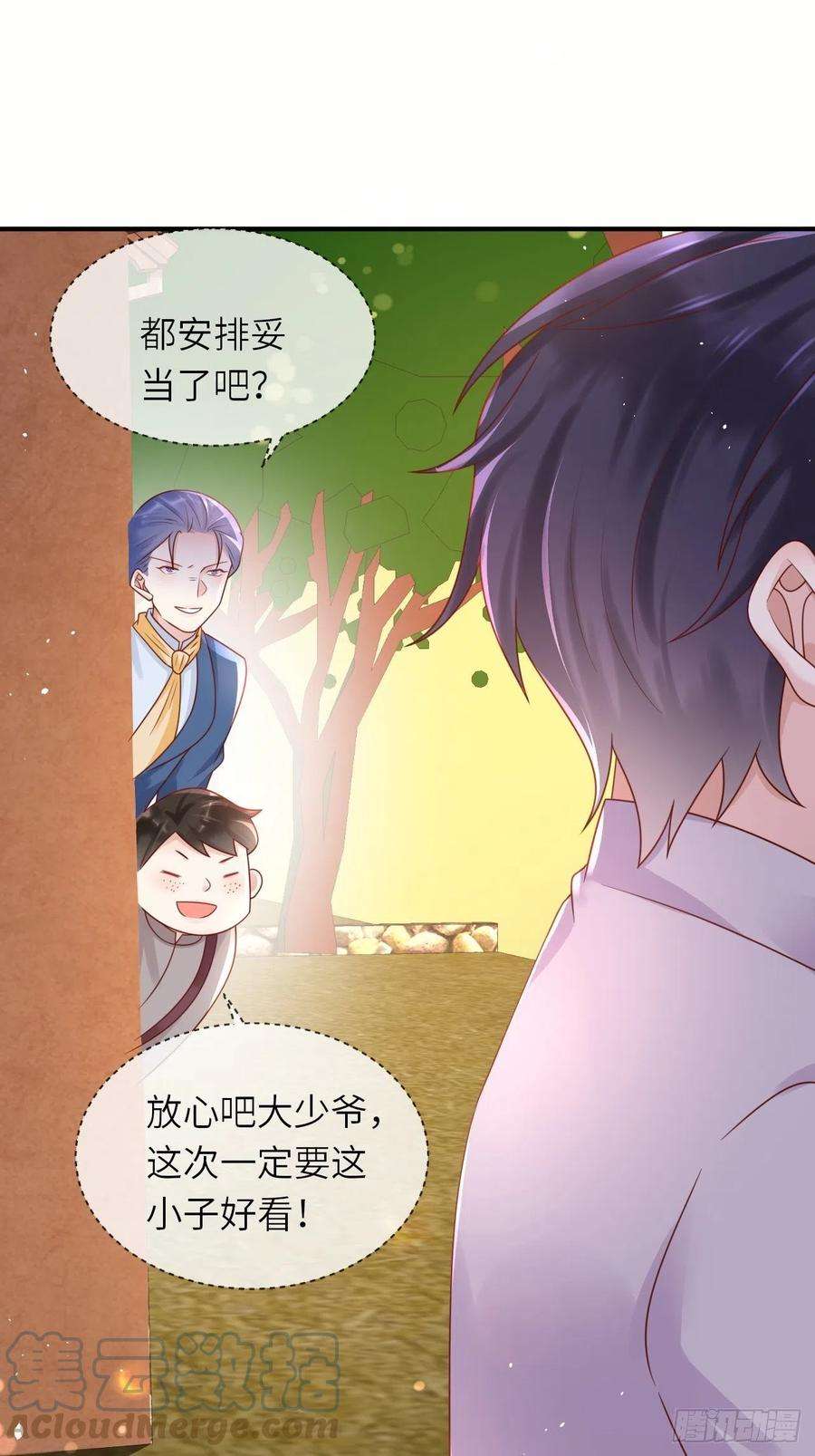 重生游戏：这个皇子不好养32话 坠崖