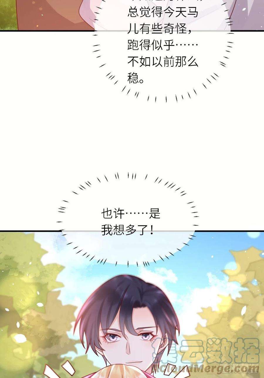重生游戏：这个皇子不好养32话 坠崖