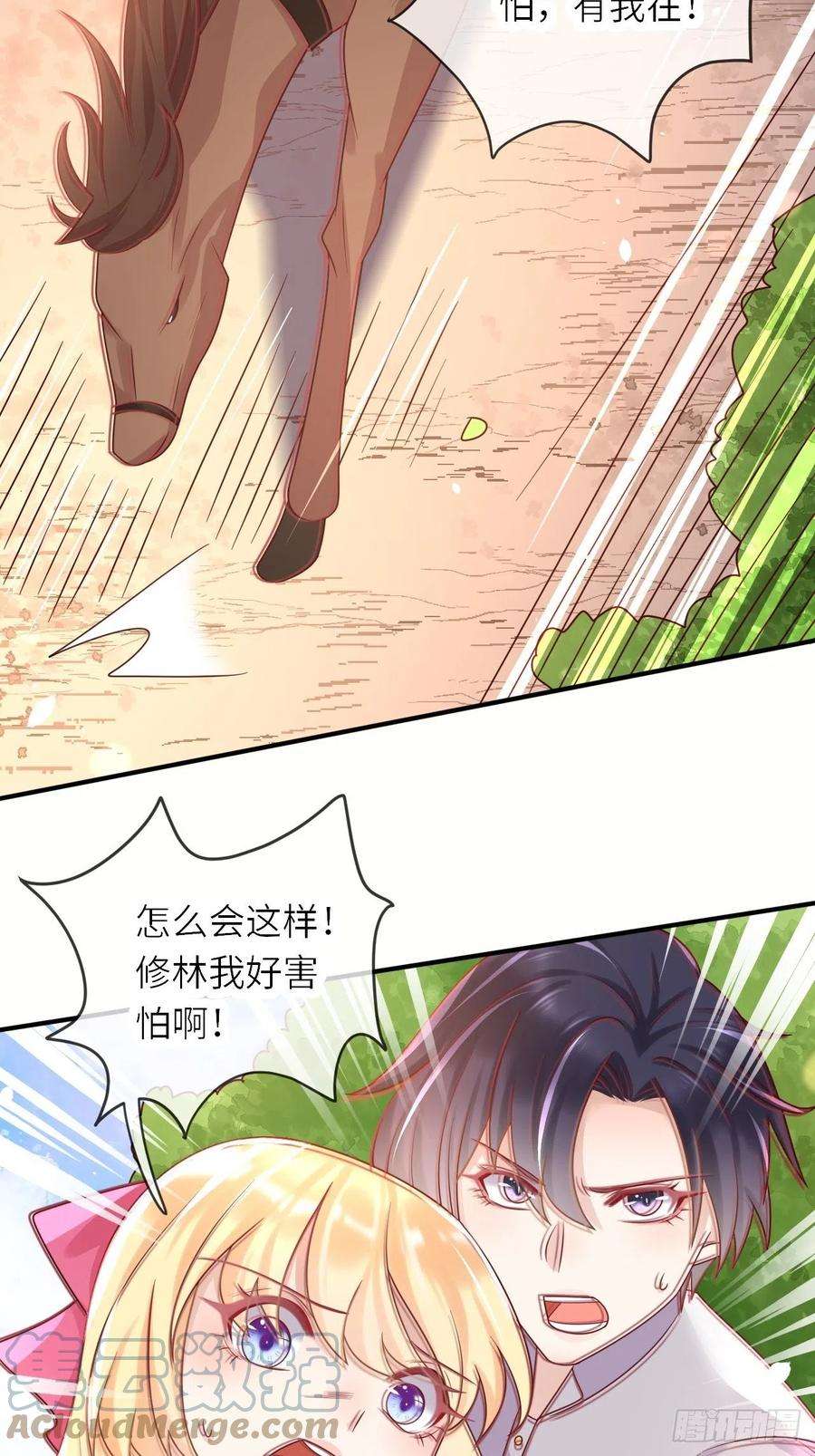 重生游戏：这个皇子不好养32话 坠崖