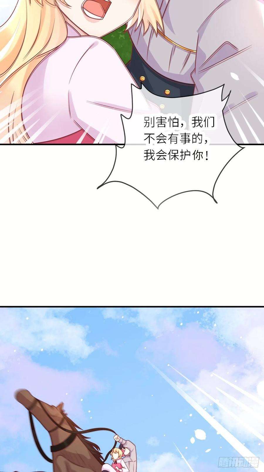 重生游戏：这个皇子不好养32话 坠崖