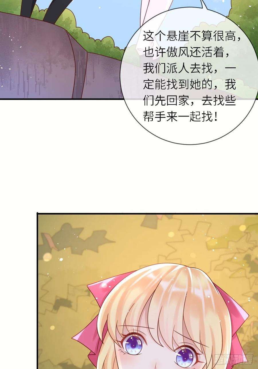 重生游戏：这个皇子不好养32话 坠崖