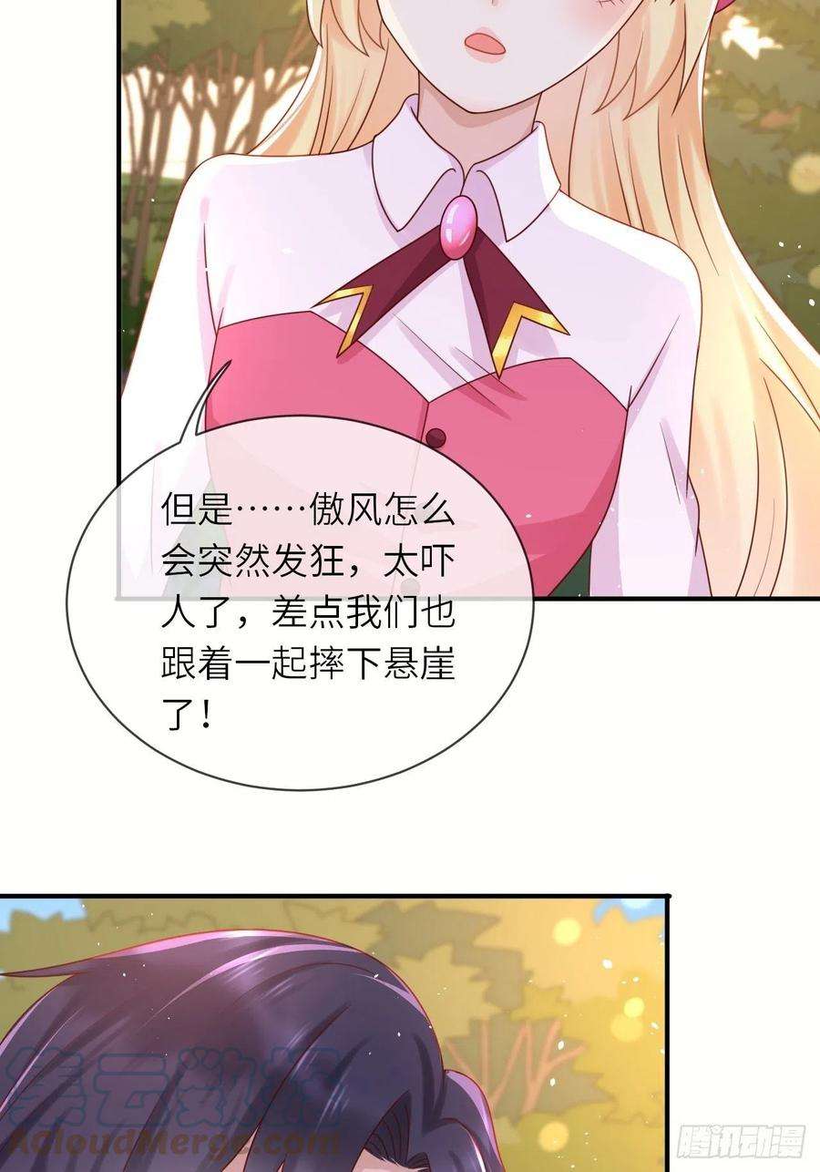 重生游戏：这个皇子不好养32话 坠崖
