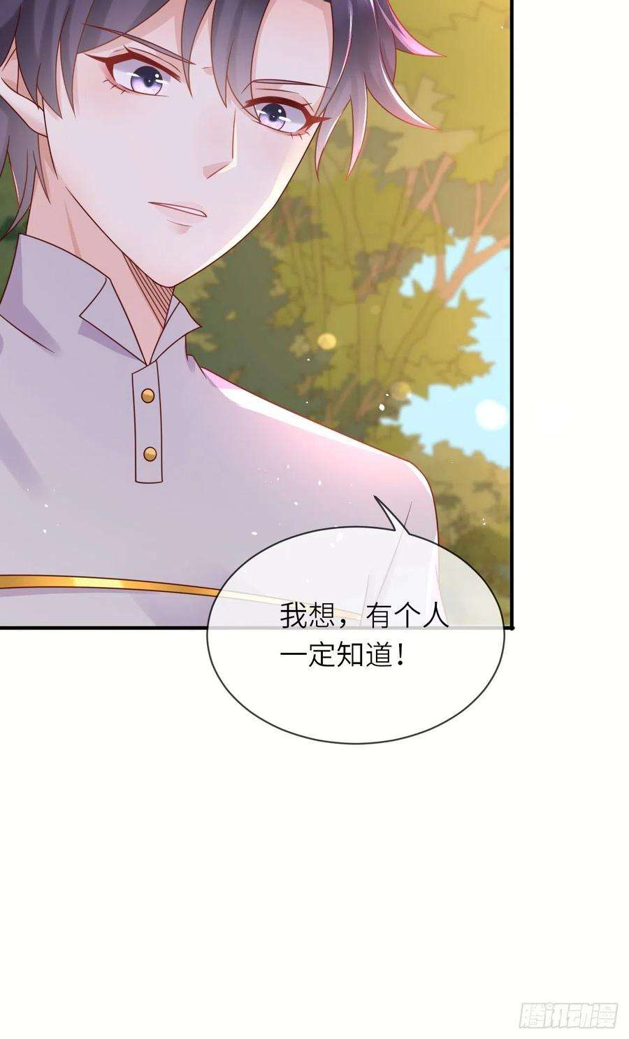 重生游戏：这个皇子不好养32话 坠崖