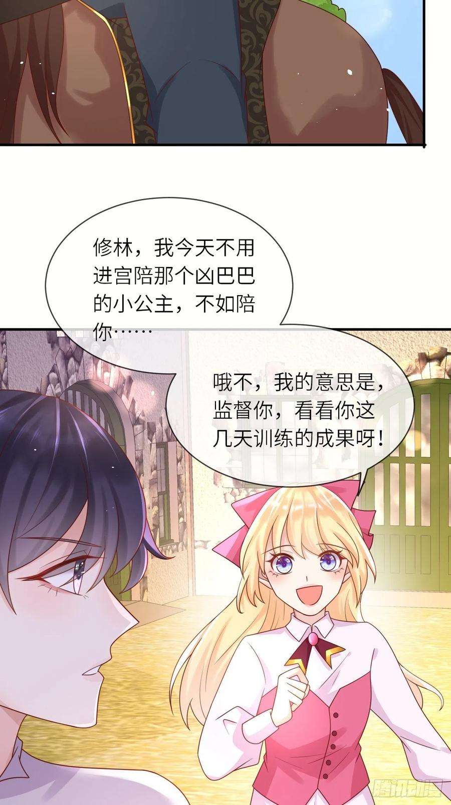 重生游戏：这个皇子不好养32话 坠崖