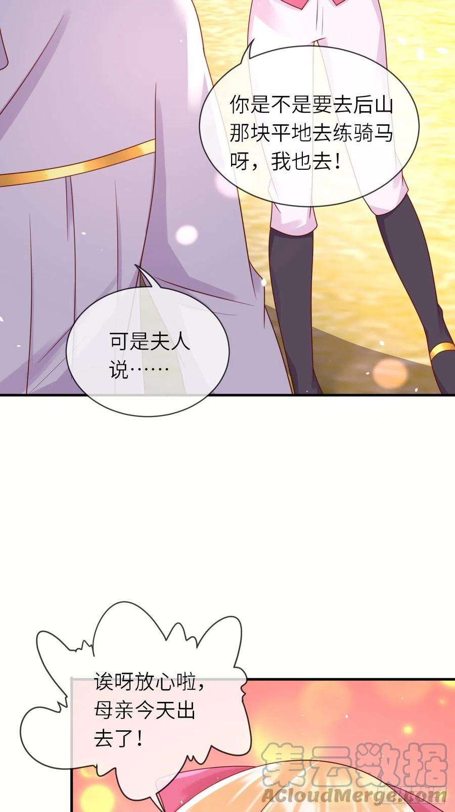 重生游戏：这个皇子不好养32话 坠崖