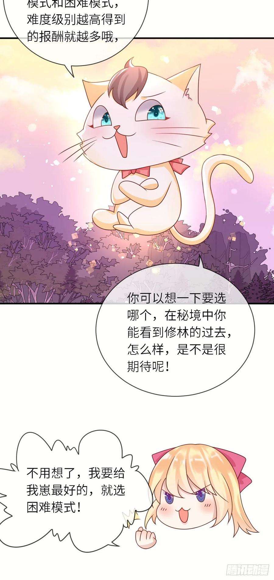 重生游戏：这个皇子不好养33话 秘境任务
