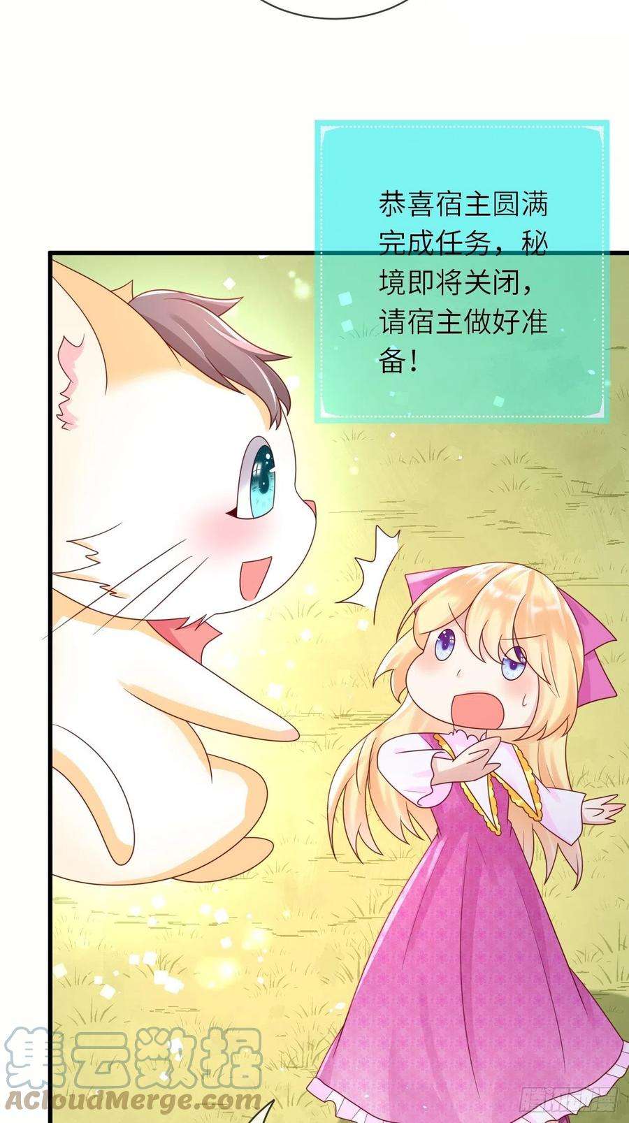 重生游戏：这个皇子不好养35话 幻境任务完成！