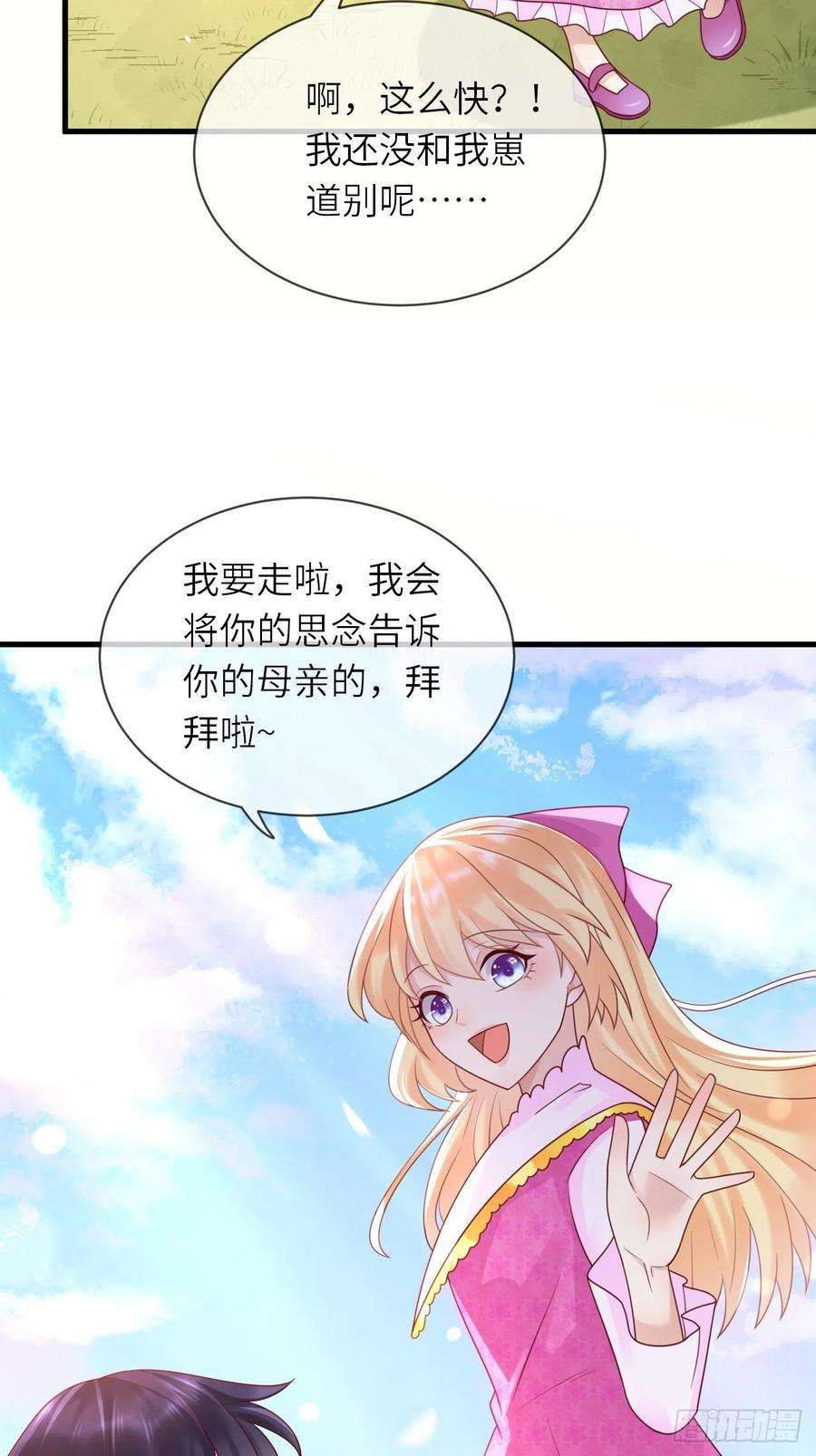重生游戏：这个皇子不好养35话 幻境任务完成！