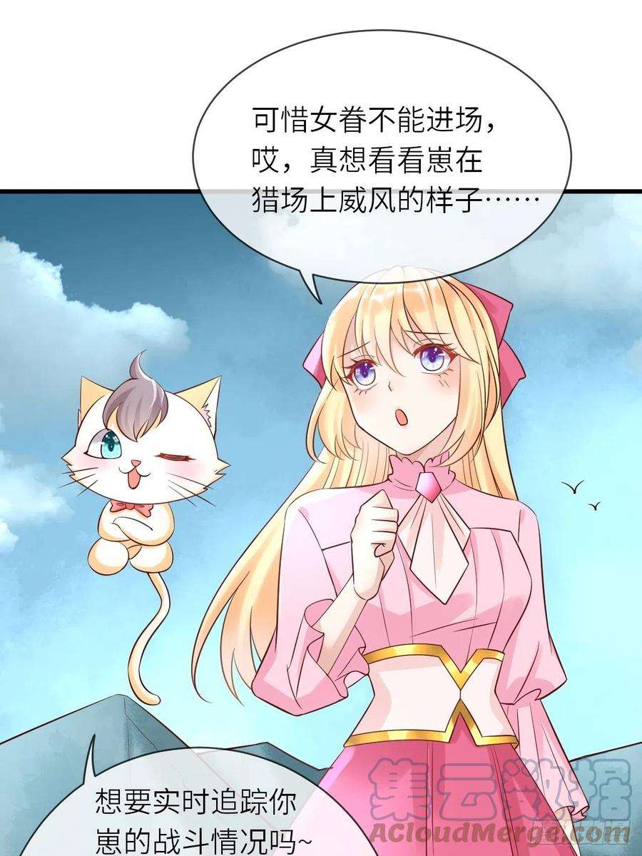 重生游戏：这个皇子不好养36话 狩猎大赛