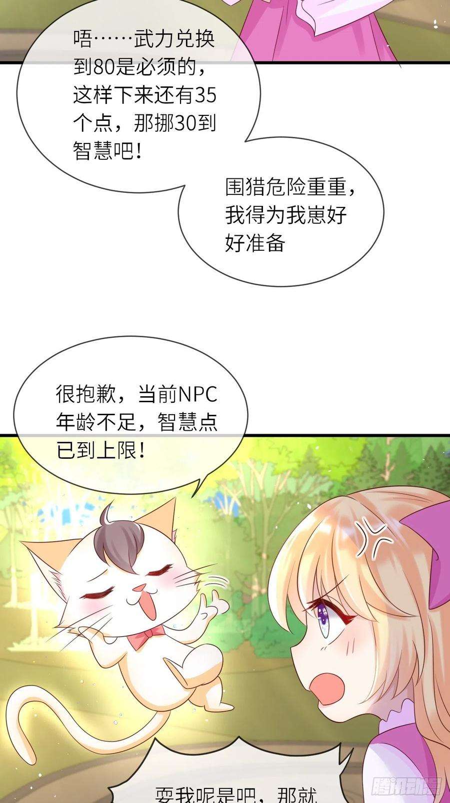 重生游戏：这个皇子不好养36话 狩猎大赛