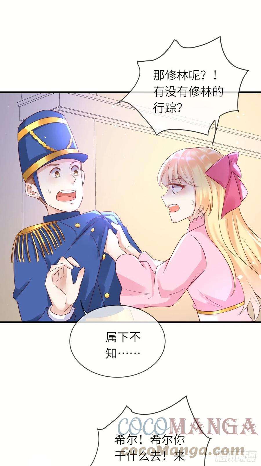 重生游戏：这个皇子不好养37话 遇袭