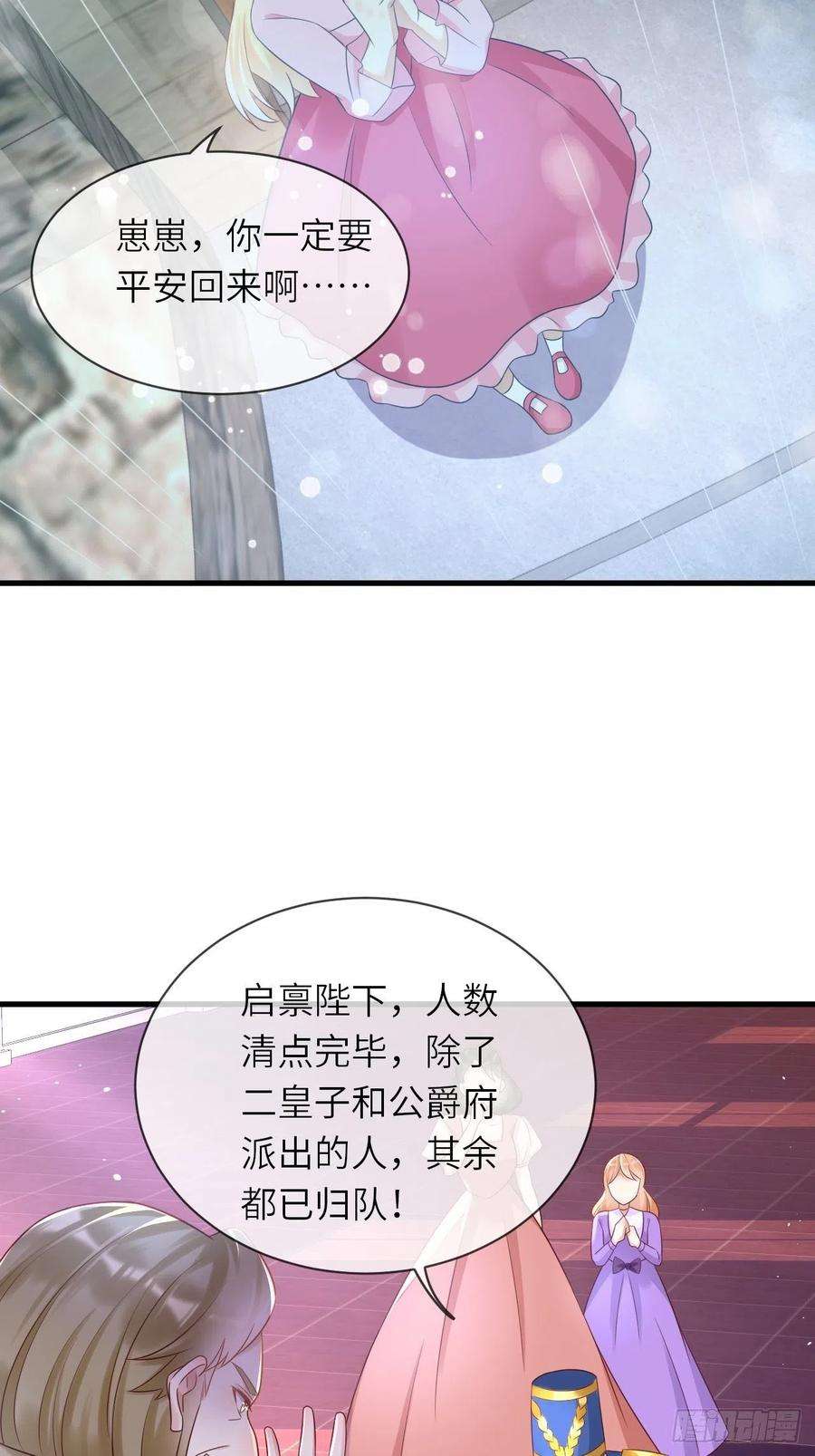 重生游戏：这个皇子不好养37话 遇袭