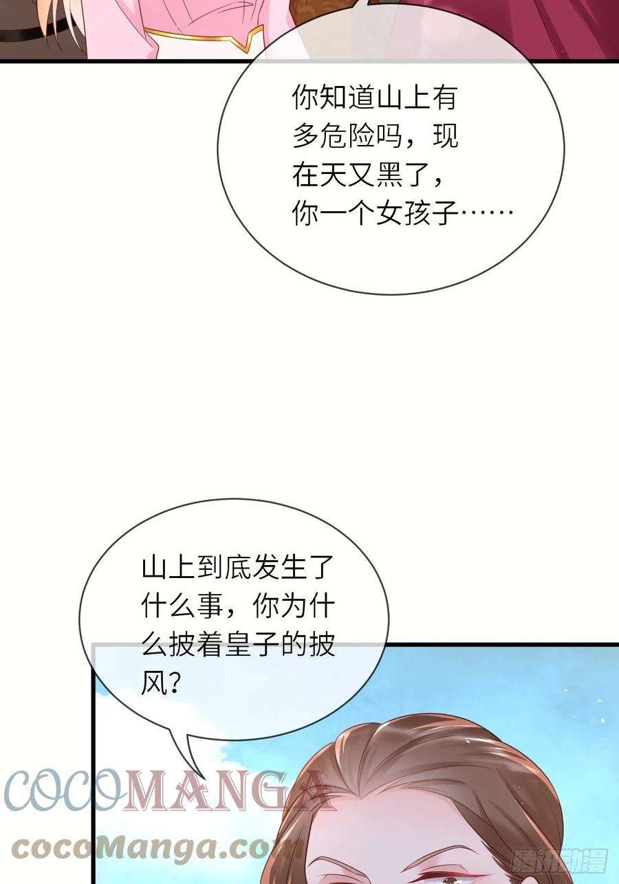 重生游戏：这个皇子不好养37话 遇袭