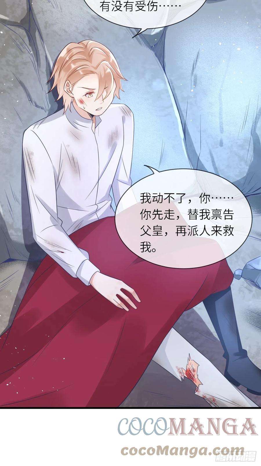重生游戏：这个皇子不好养37话 遇袭