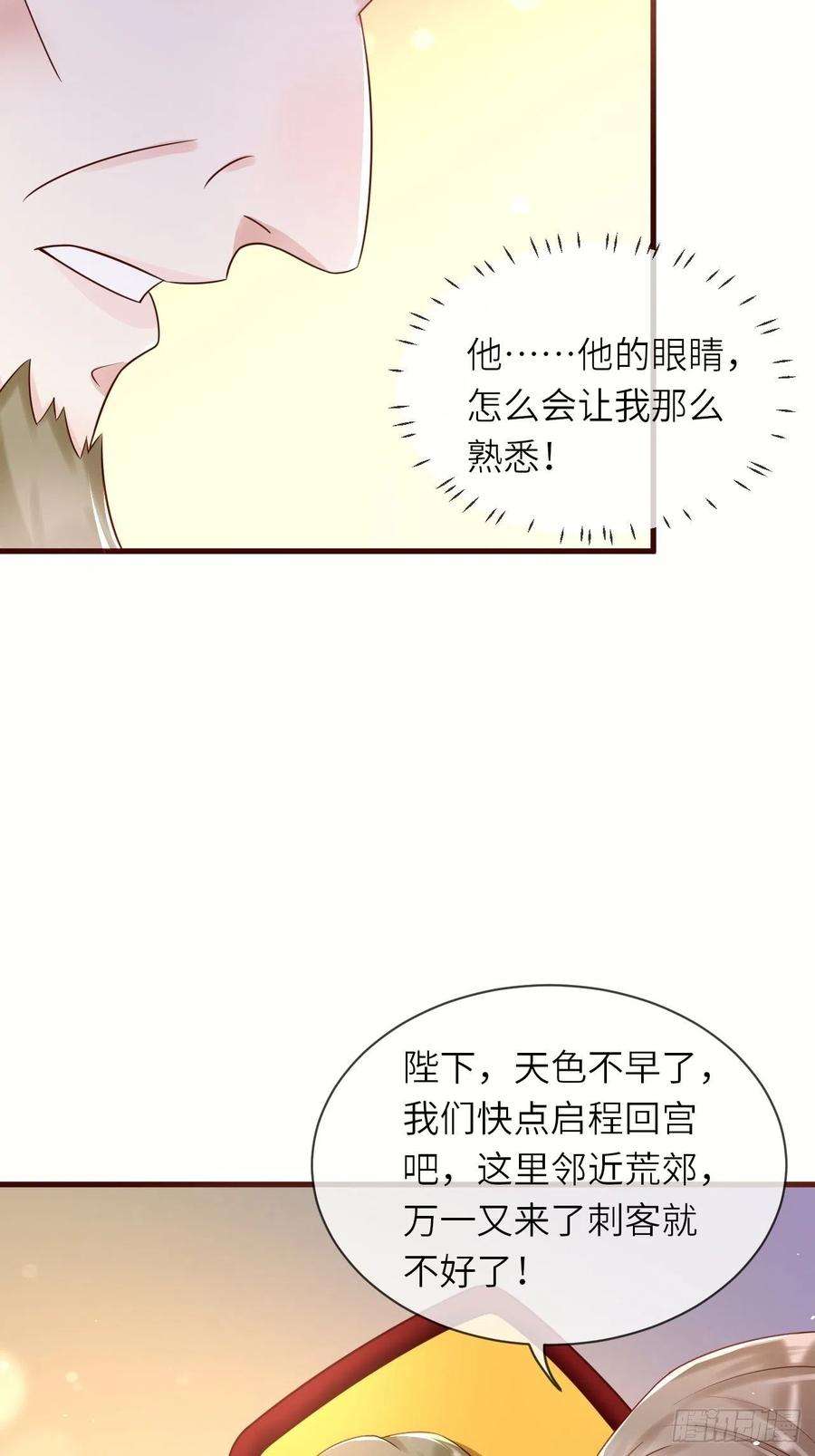重生游戏：这个皇子不好养38话 审问刺客