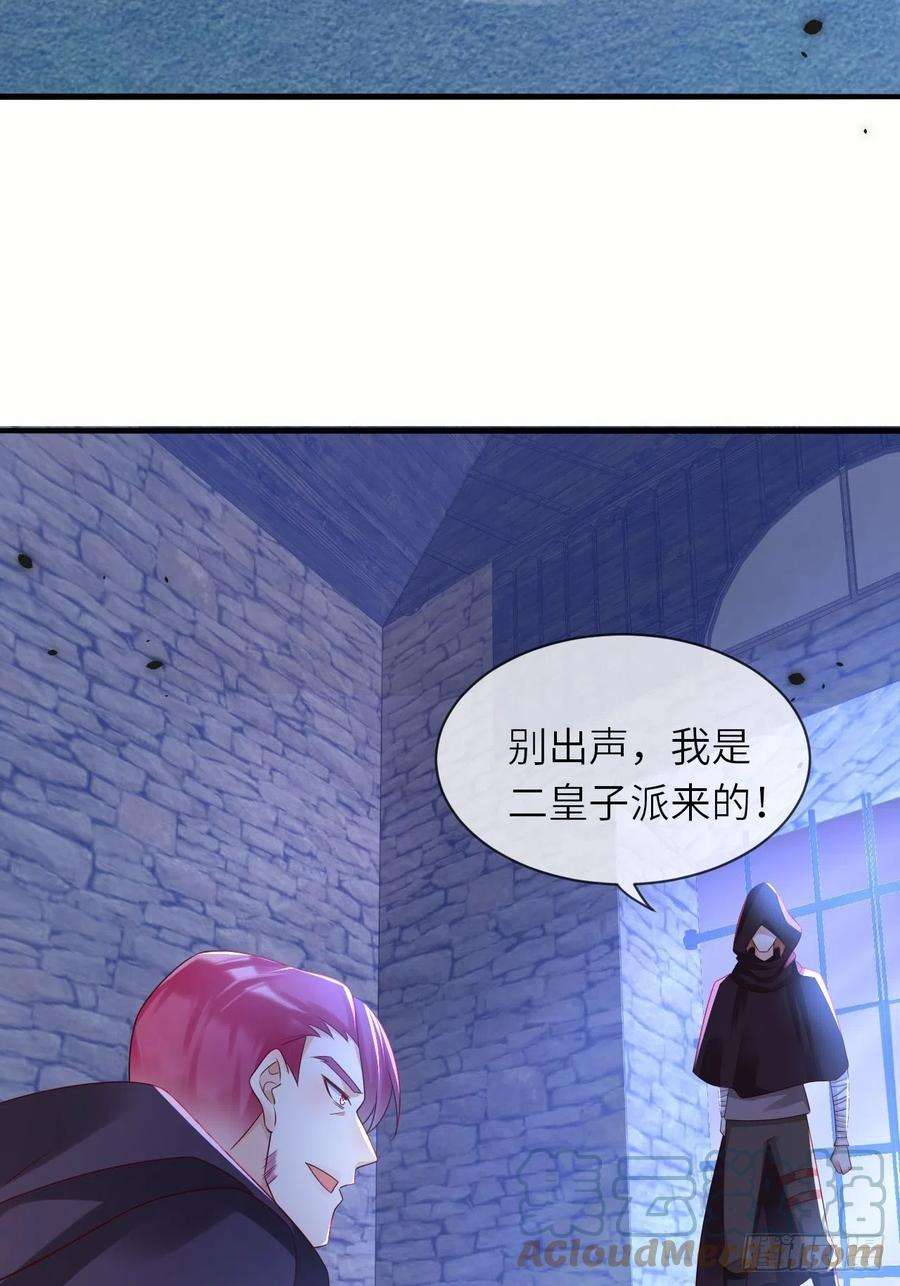 重生游戏：这个皇子不好养39话 你就是这么重要