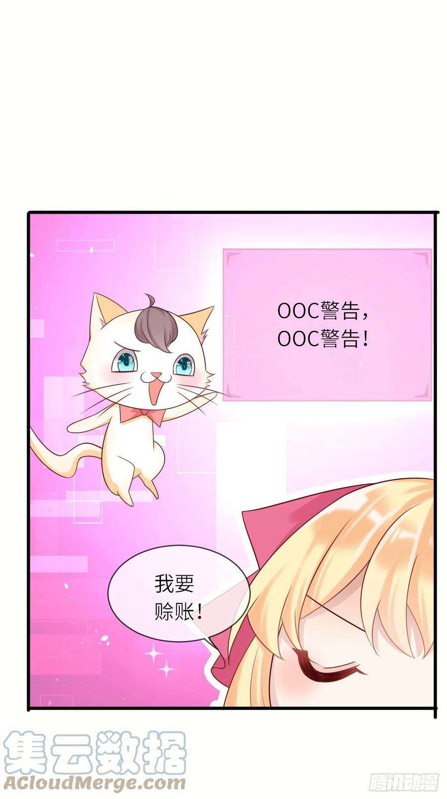 重生游戏：这个皇子不好养39话 你就是这么重要