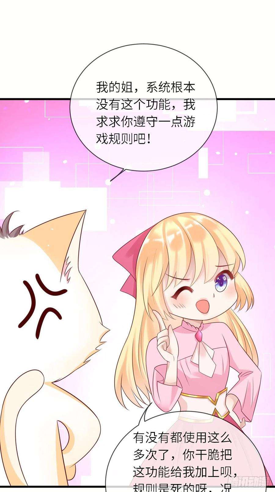 重生游戏：这个皇子不好养39话 你就是这么重要