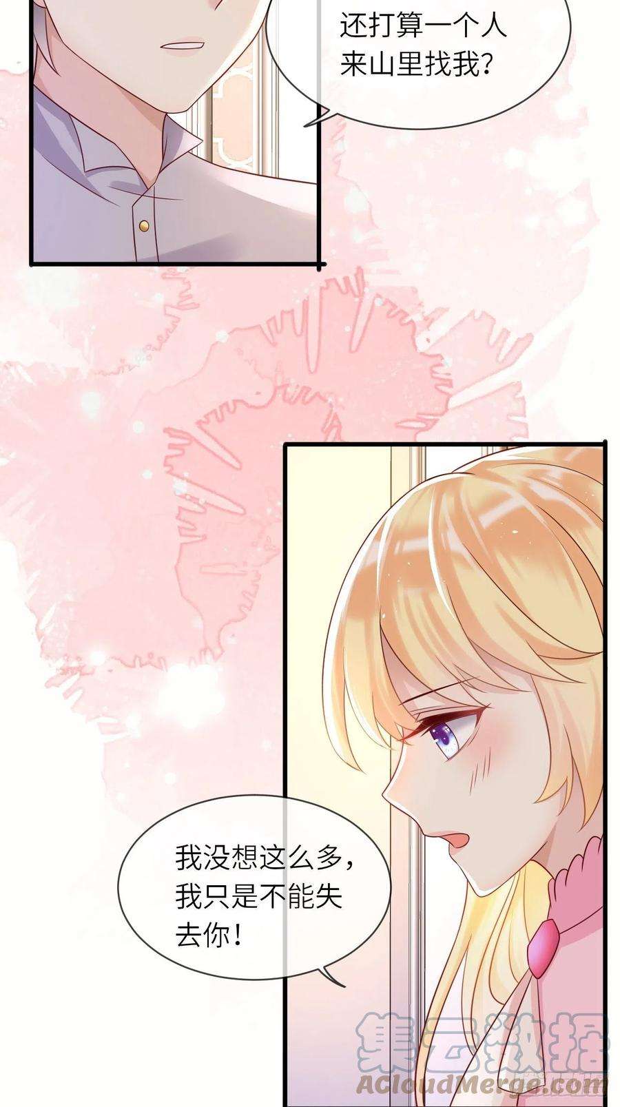 重生游戏：这个皇子不好养39话 你就是这么重要