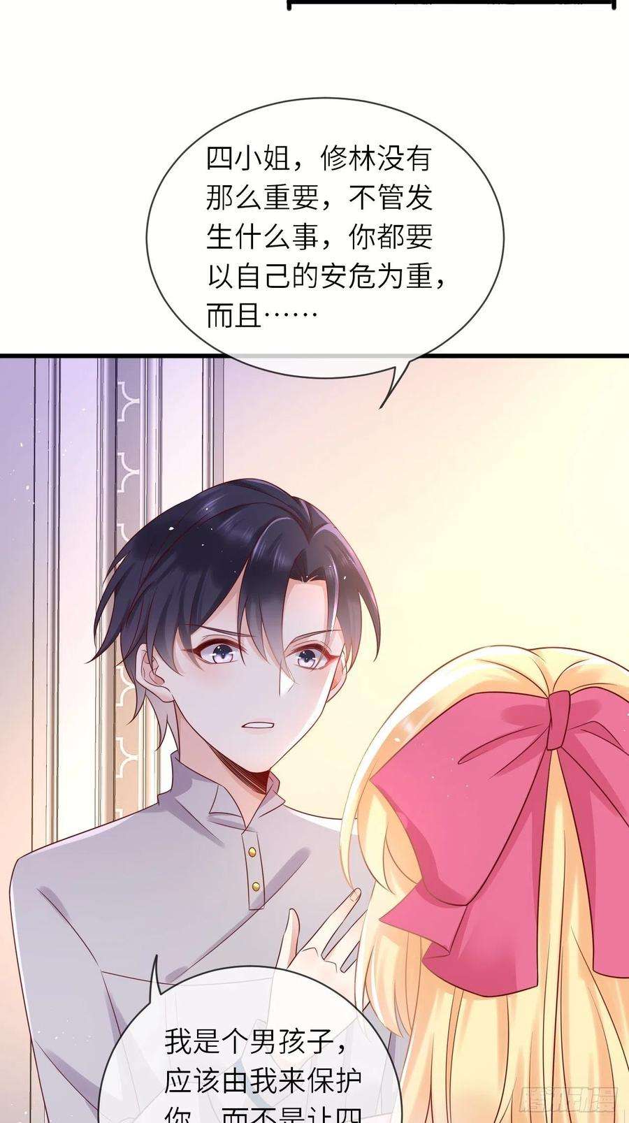 重生游戏：这个皇子不好养39话 你就是这么重要
