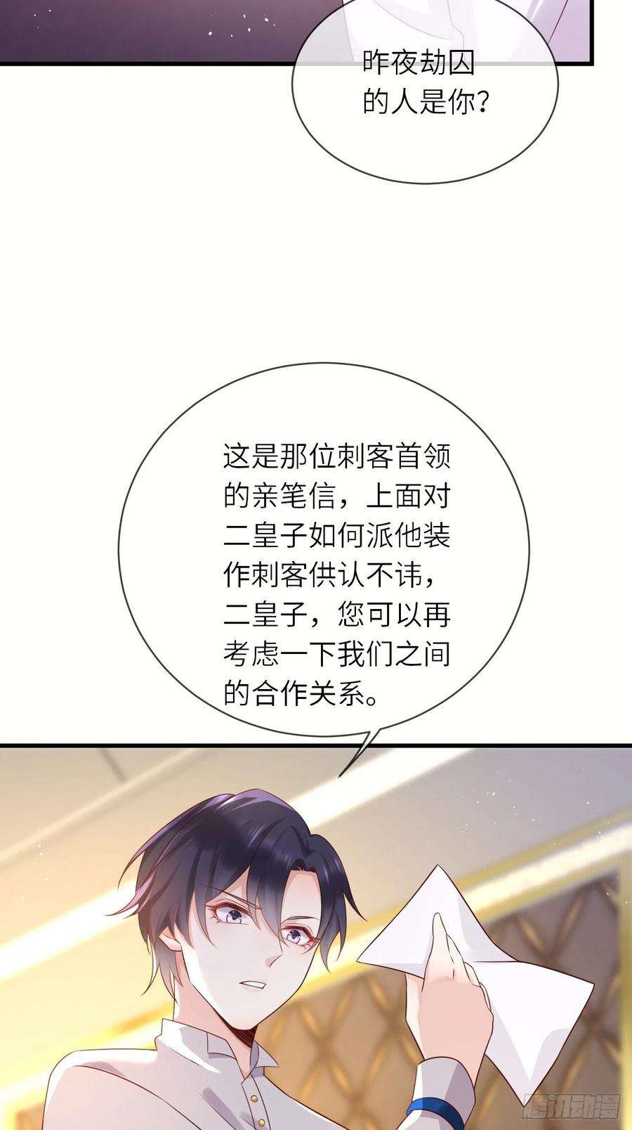 重生游戏：这个皇子不好养40话 修林的生母？