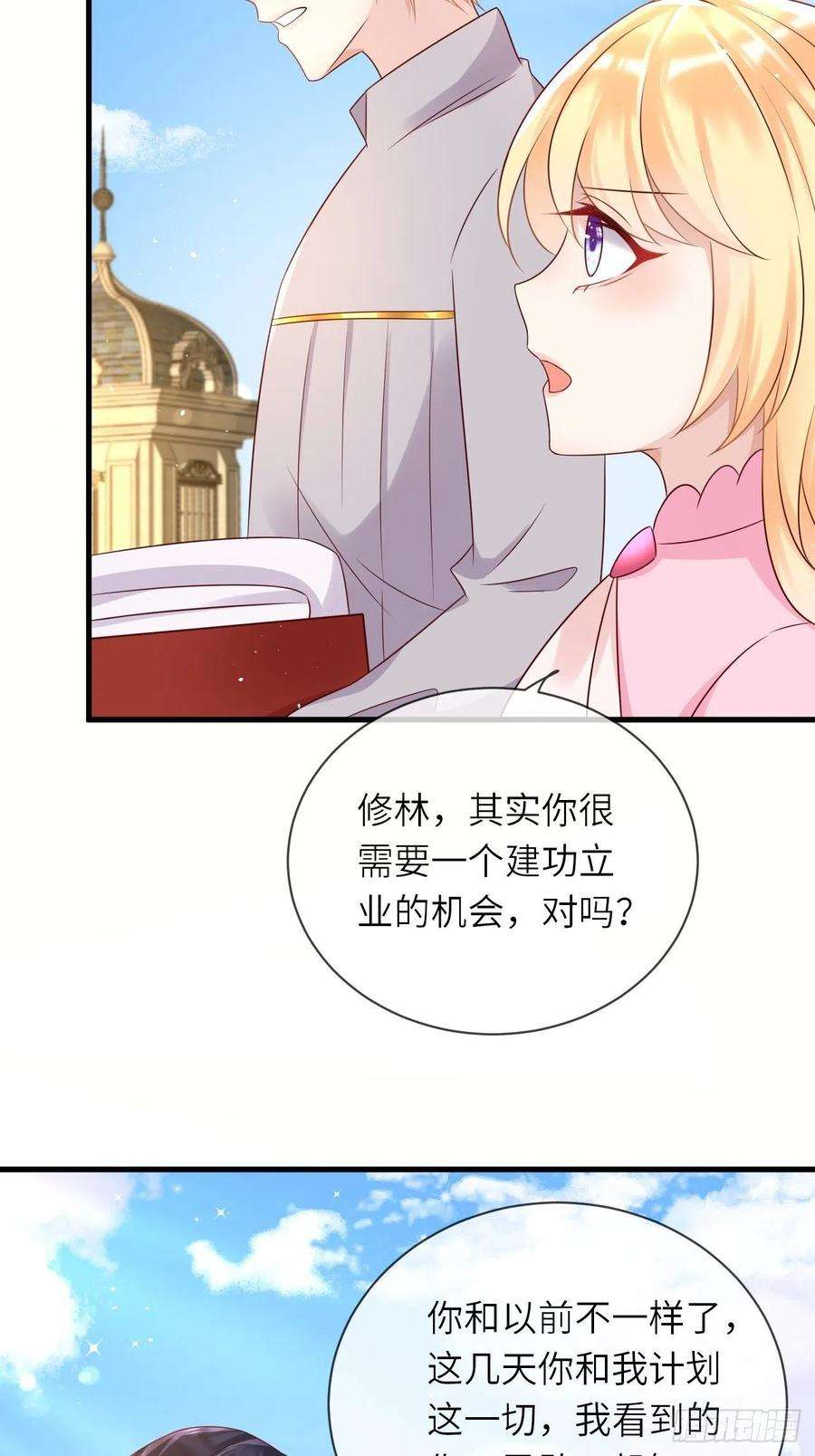 重生游戏：这个皇子不好养40话 修林的生母？