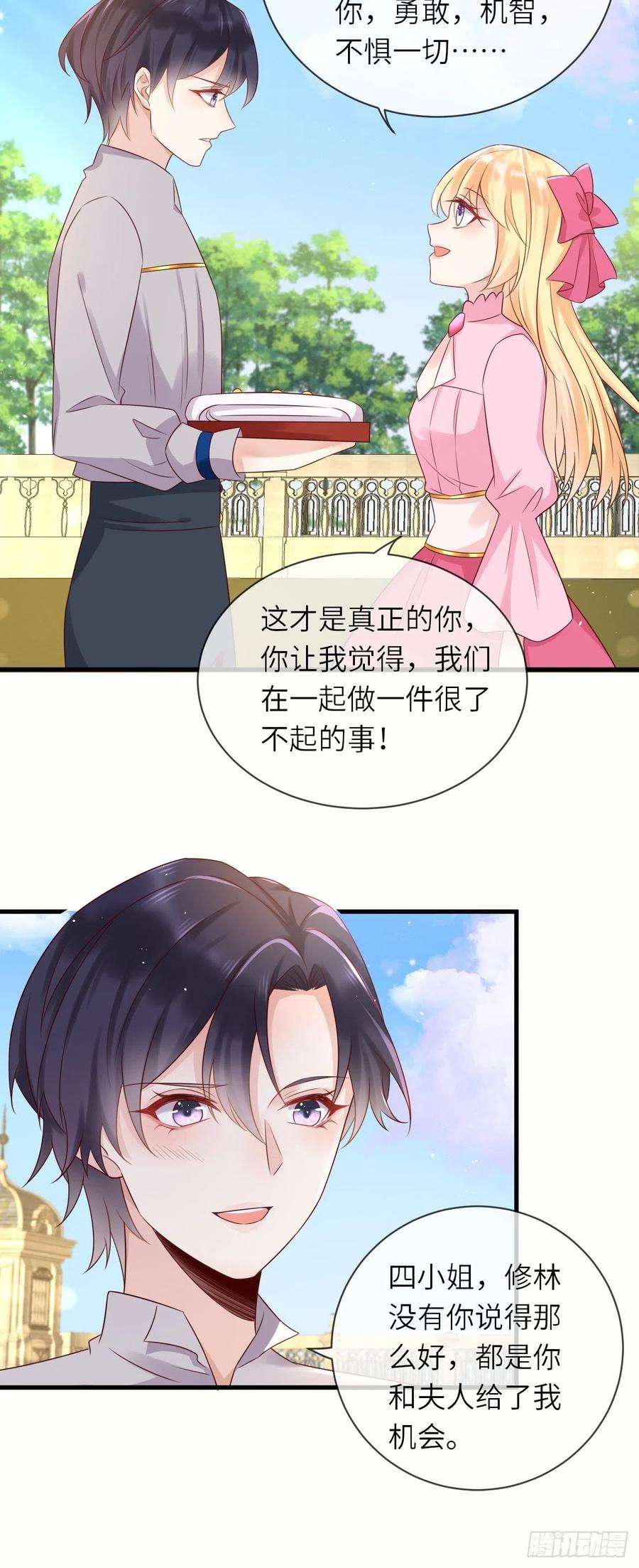 重生游戏：这个皇子不好养40话 修林的生母？