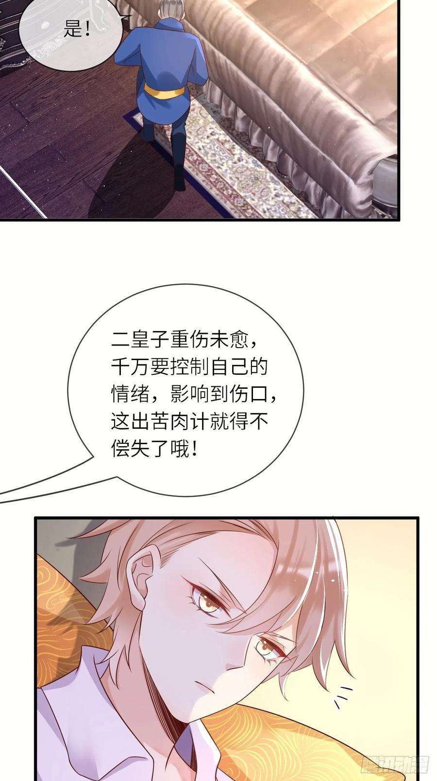 重生游戏：这个皇子不好养40话 修林的生母？