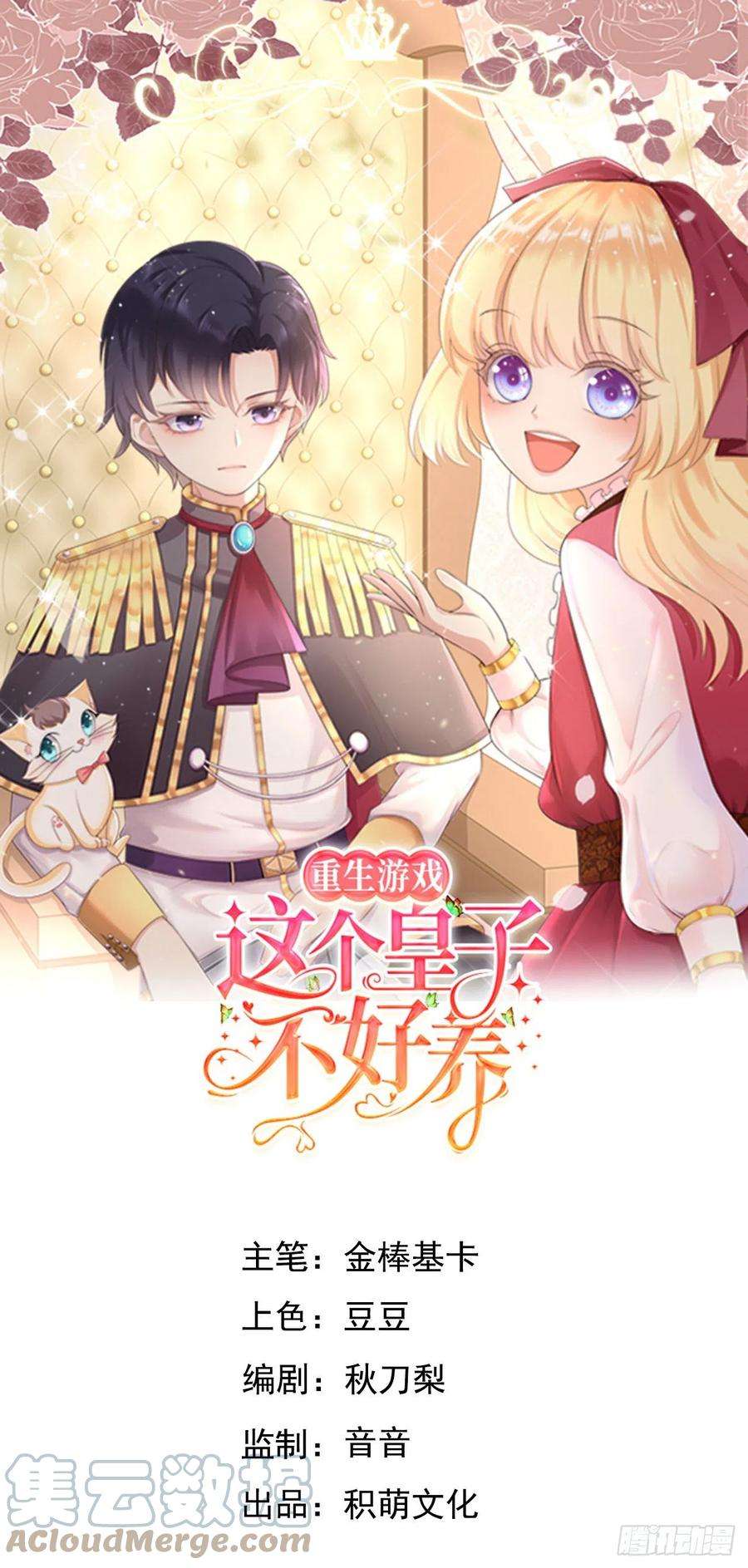 重生游戏：这个皇子不好养41话 崽崽的身世？！