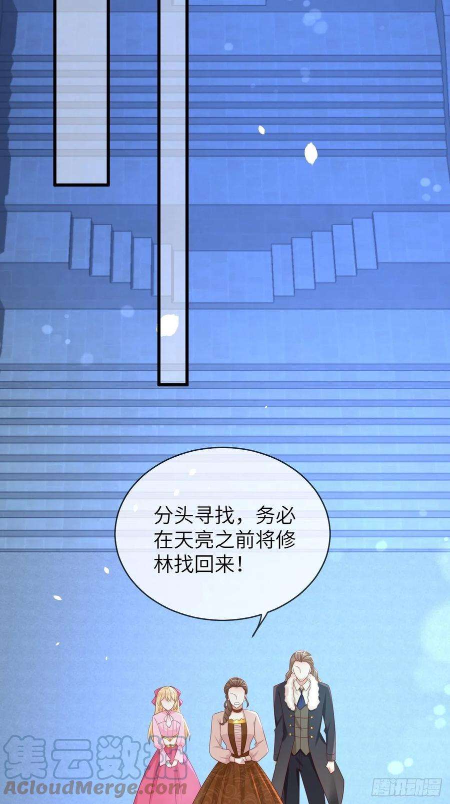 重生游戏：这个皇子不好养42话 修林失踪