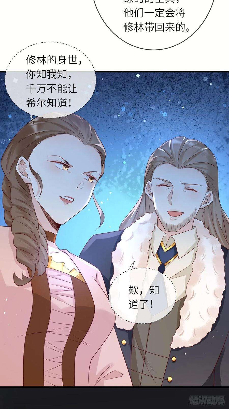 重生游戏：这个皇子不好养42话 修林失踪
