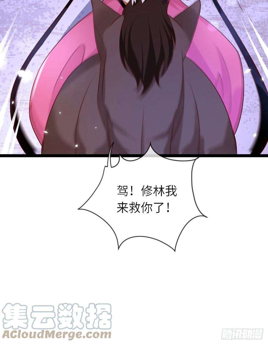 重生游戏：这个皇子不好养44话 修林我来救你了！