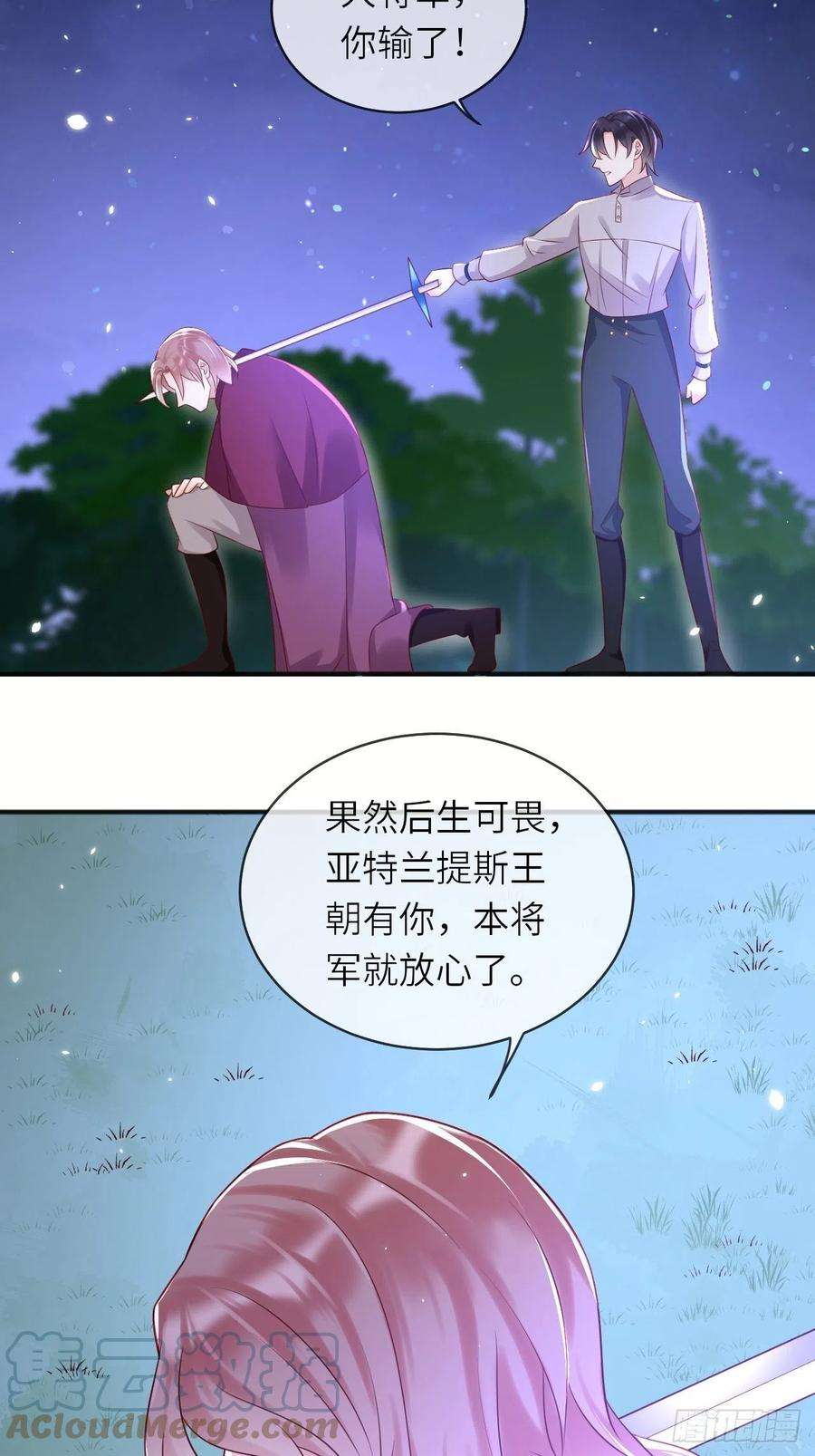 重生游戏：这个皇子不好养45话 你管修林叫殿下？！