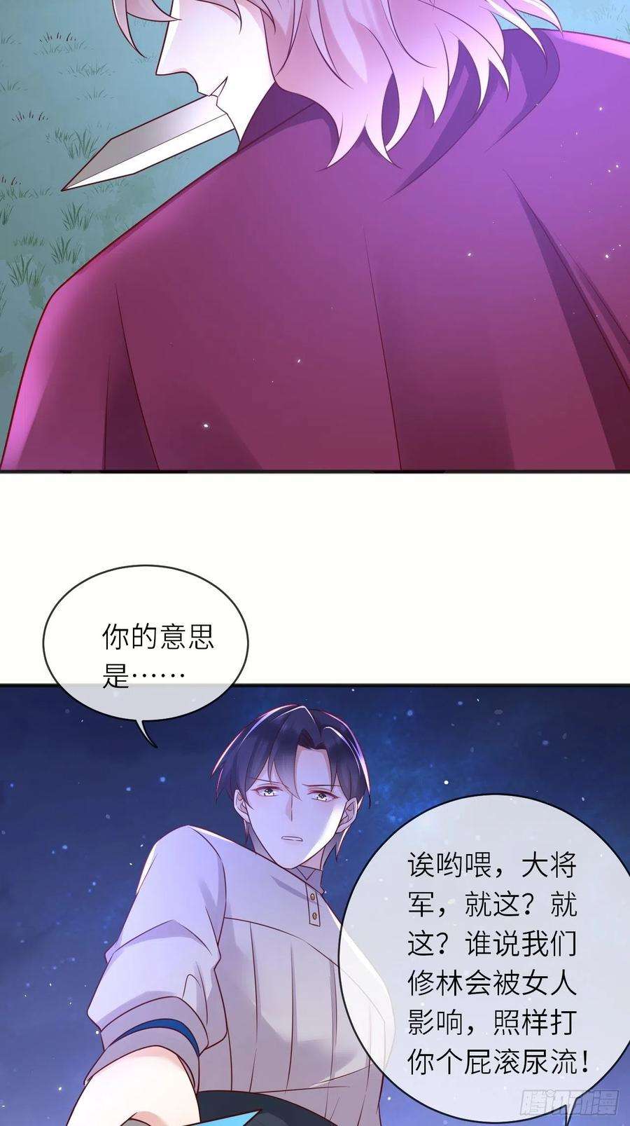 重生游戏：这个皇子不好养45话 你管修林叫殿下？！