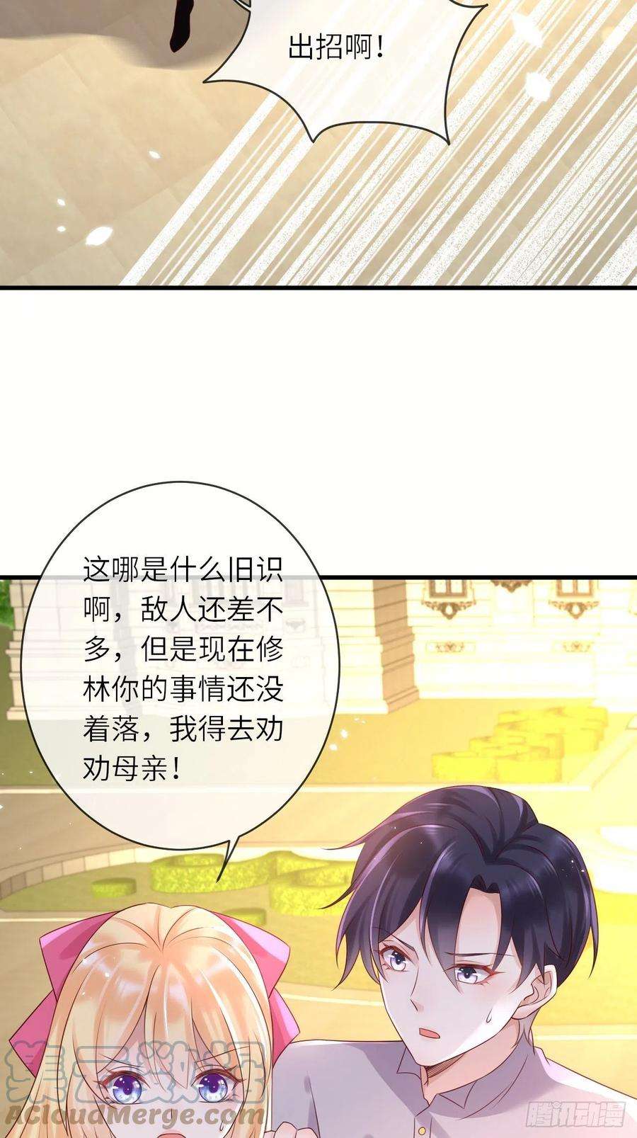 重生游戏：这个皇子不好养46话 母亲的遗书