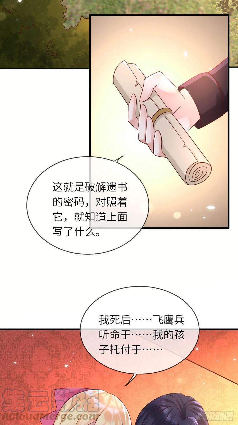 重生游戏：这个皇子不好养46话 母亲的遗书