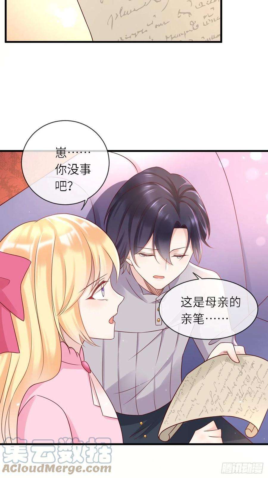 重生游戏：这个皇子不好养46话 母亲的遗书