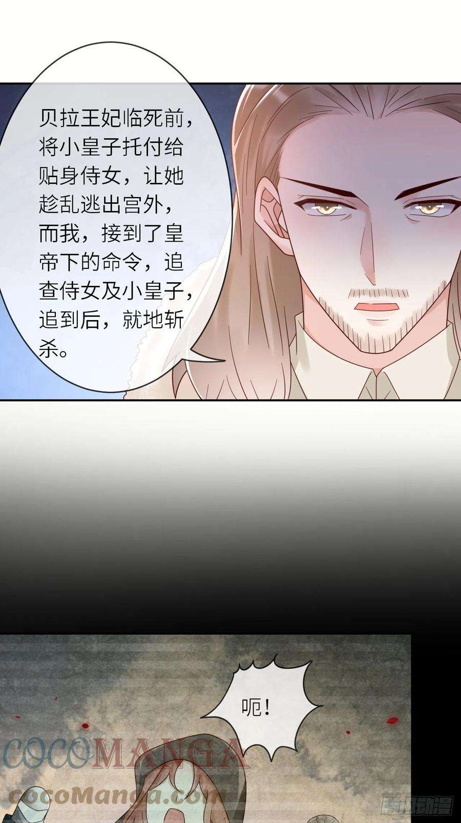 重生游戏：这个皇子不好养47话 修林的真正身世