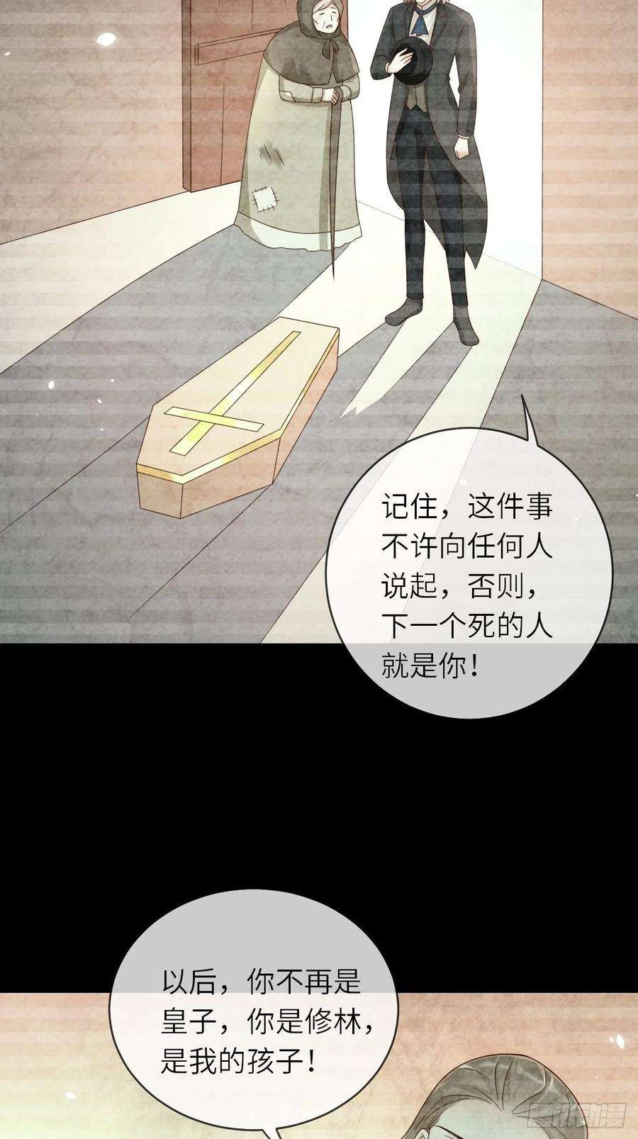 重生游戏：这个皇子不好养47话 修林的真正身世