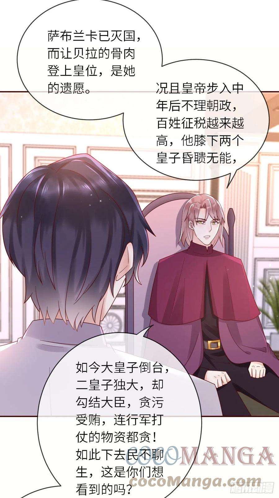 重生游戏：这个皇子不好养47话 修林的真正身世