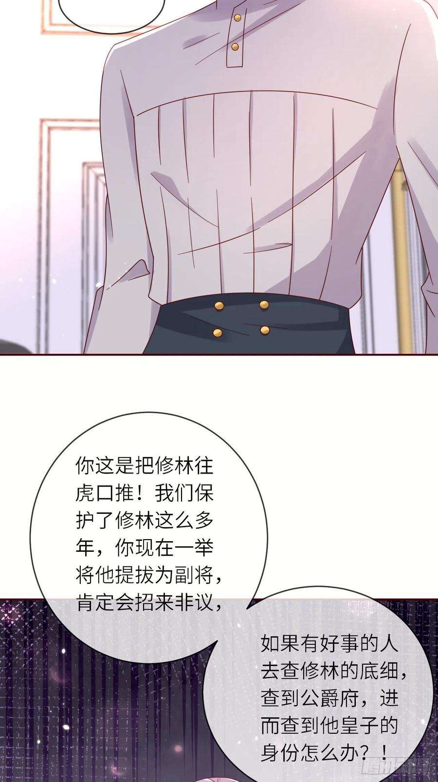 重生游戏：这个皇子不好养47话 修林的真正身世